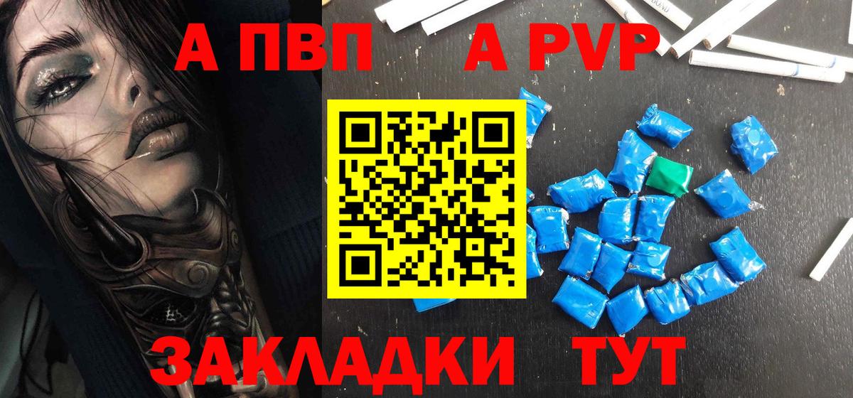 APVP крисы CK Шуя