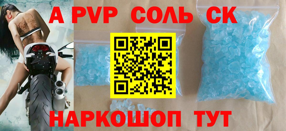 A-PVP СК  Вход с VPN  Шуя  Alpha PVP СК КРИС  A-PVP СК 