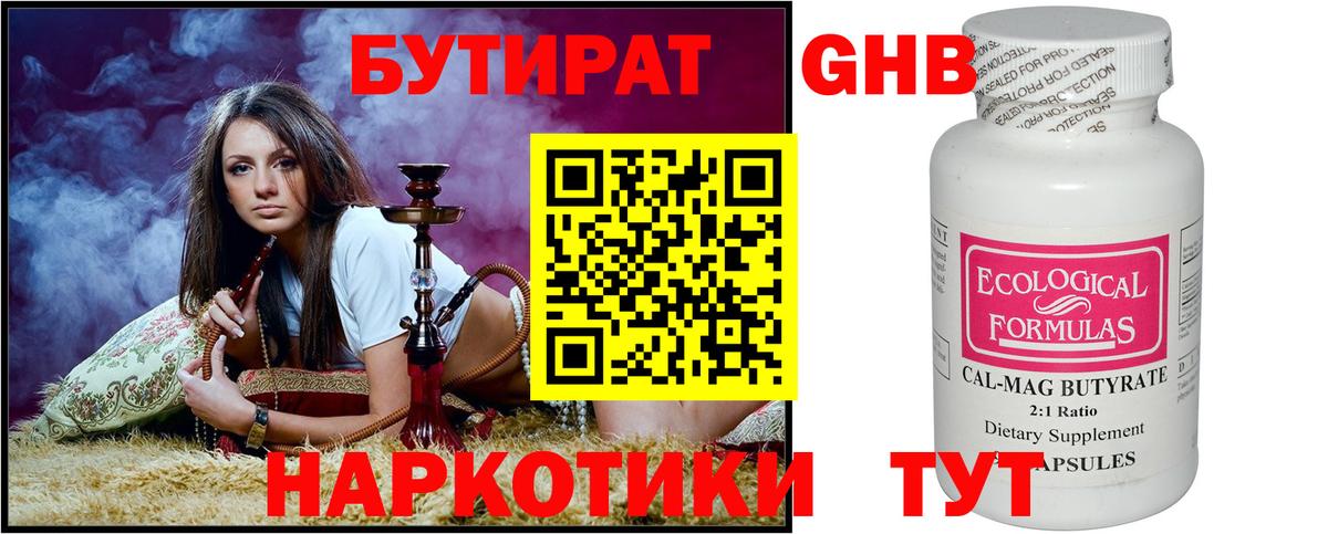 БУТИРАТ бутандиол  Вход с VPN  Шуя 