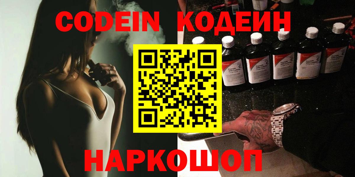 Шуя  Codein Purple Drank  Кодеиновый сироп Lean Purple Drank  Вход с VPN 