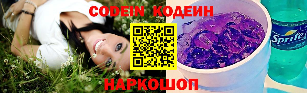 Кодеин напиток Lean (лин) Шуя