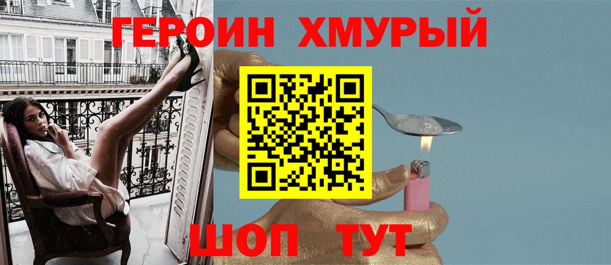 ГЕРОИН белый Шуя
