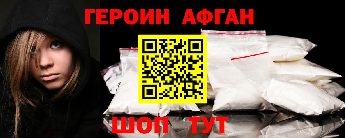 ГЕРОИН  ГЕРОИН афганец  Вход с VPN  Шуя 