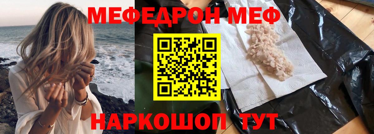 Меф Шуя