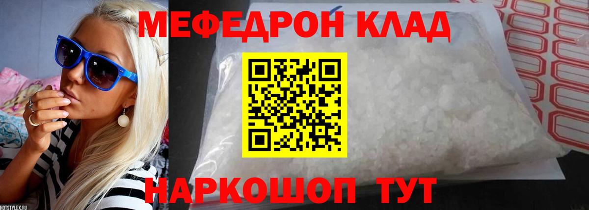 Меф кристаллы  МЯУ-МЯУ  Вход с VPN  Шуя  МЯУ-МЯУ VHQ 