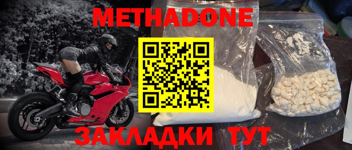 Метадон белоснежный  МЕТАДОН methadone  Вход с VPN  Шуя 