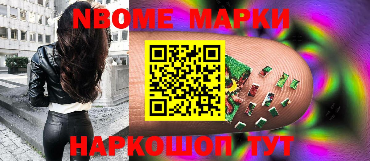Марки NBOMe 1500мкг Шуя